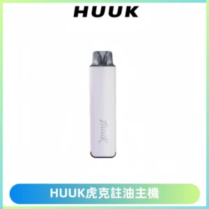 MEHA魅嗨HUUK虎克注油主機套裝|27W註油主機|1350mAh大電量