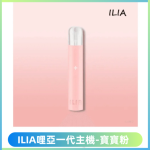 ILIA哩亞一代主機電子煙煙桿 適配relx sp2s等一代煙彈【寶寶粉】