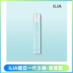 ILIA哩亞一代主機電子煙煙桿 適配relx sp2s等一代煙彈【寶寶藍】