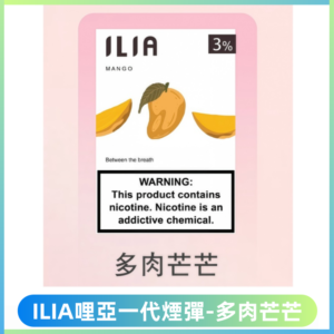 ILIA哩亞 一代替換式ilia煙彈發光霧化彈#原產正品#【多肉芒芒】