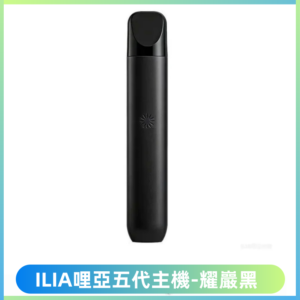 ILIA Ultra五代電子煙霧化煙桿 通用4 5代relx6代煙彈【耀嚴黑】