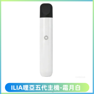 ILIA Ultra五代電子煙霧化煙桿 通用4 5代relx6代煙彈【霜月白】