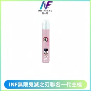 INF無限鬼滅之刃聯名一代通用主機電子煙【4色可選】
