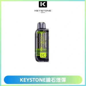 KEYSTONE FLEX-3 鑰石大容量25000口專彈專機套裝