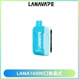 LANA Ultra II16000口一次性電子煙 磁吸式換彈可拆卸
