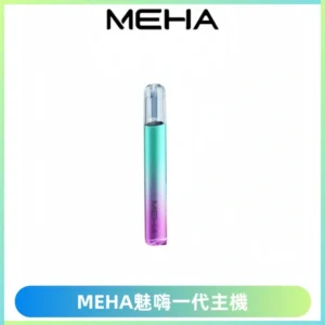 魅嗨MEHA一代主機 升級版Glory系列可變檔通用霧化桿|三檔切換