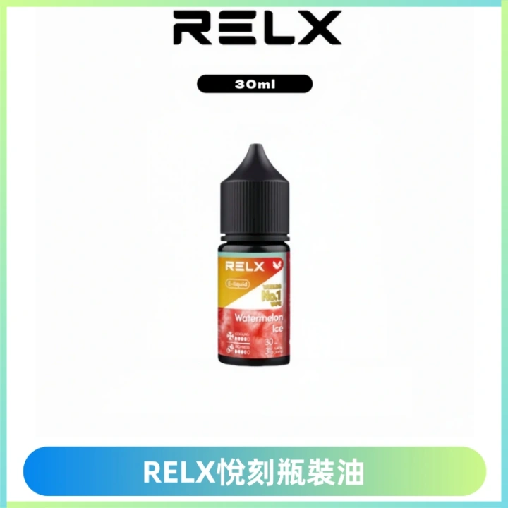 Relx E-LIQUID悅刻煙油|註油式尼古丁鹽菸油30ML