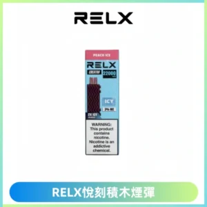 RELX悅刻積木Creator22000 Puffs電子煙主機拋棄式煙彈