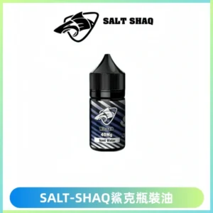 SALT SHAQ鯊克電子煙瓶裝煙油|30ML/40MG