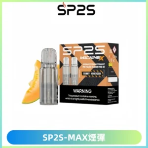 SP2SMax充電式主機 思博睿方塊霧化煙桿|適配SP2SMax煙彈