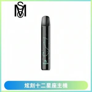 MSO爅嘶十二星座電子煙主機 七彩發光主機 通用一代煙彈
